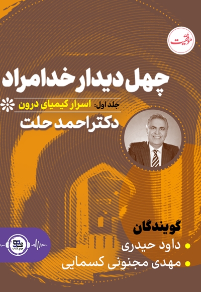 چهل دیدار خدامراد